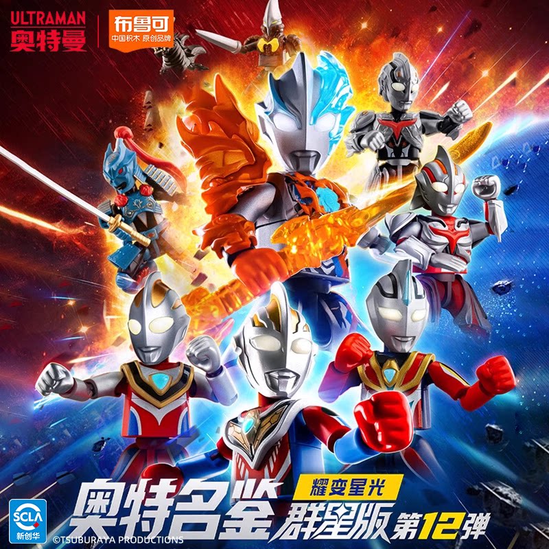 布鲁可积木人奥特曼群星版12弹图片