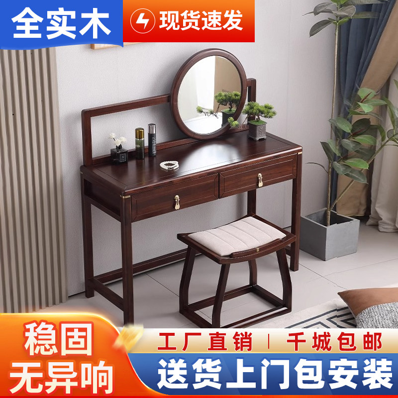 新中式乌金木实木梳妆台现代简约卧室多功能化妆桌妆凳化妆镜组合