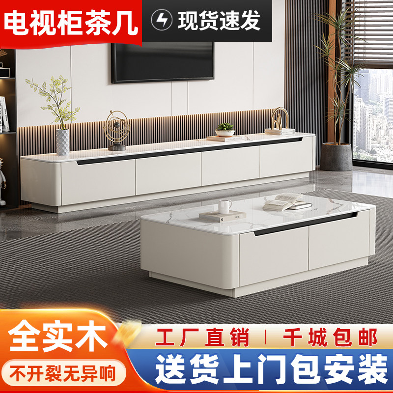 落地电视柜茶几组合客厅家用2024新款轻奢小户型岩板实木电视机柜