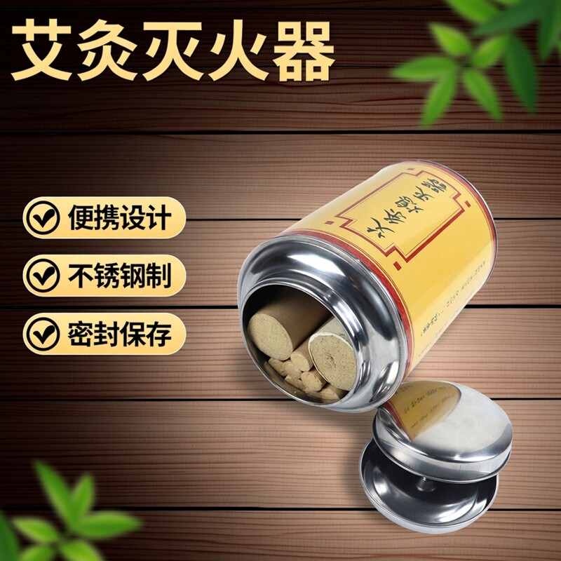 加大号艾灸条不锈钢灭火筒熄灭艾条艾柱灭火器桶家用密封罐灭艾器