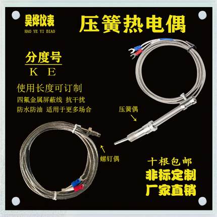 螺钉式M6M8K型E型热电偶屏蔽线热电阻 温度传感器 压簧温度仪探头