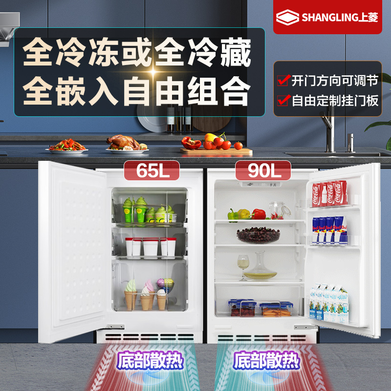 上菱65/90升全嵌入式可挂门板全冷藏全冷冻家用厨房卧式小冰箱