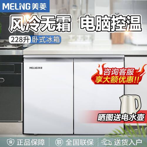 美菱228L对开门变频风冷无霜冰箱