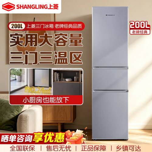 上菱三门双门家用小型风冷电冰箱