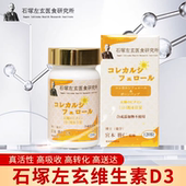 石冢左玄日本高转化维生素D3 水溶性 VD对肾好