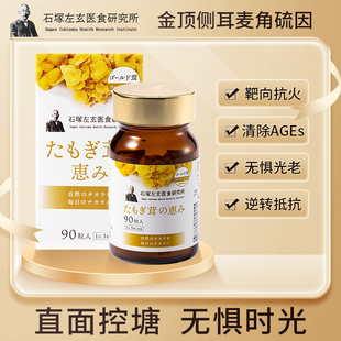 现货【石塚左玄】麦角硫因金顶侧耳姜黄桑叶