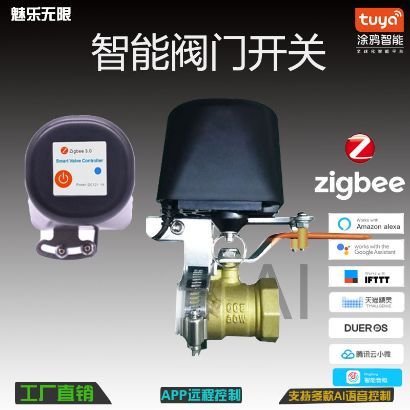 智能机械手zigbee智能涂鸦开关