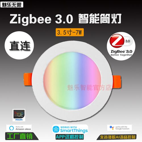 zigbee30智能3寸4寸调光射灯筒灯