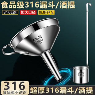 316不锈钢漏斗大口径食品级304家用带过滤网筛倒油神器打酒器提子