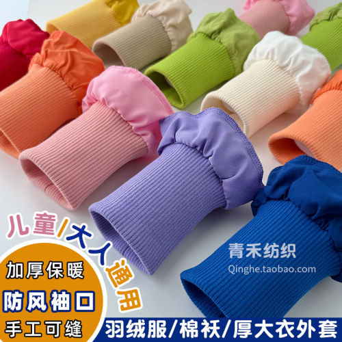 羽绒服棉服袖子短改长神器螺纹袖口替换接长防风袖儿童罗纹口辅料