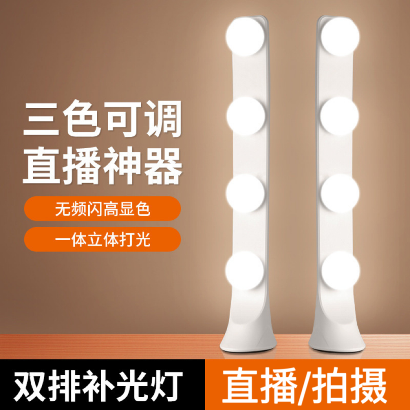 主播桌面双排灯直播视频化妆美颜补光灯专业直播间双侧LED打光灯