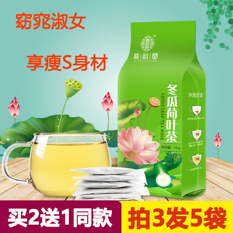 冬瓜荷叶山楂橘皮玫瑰花茶决明子陈皮东瓜荼女生喜欢喝的茶谯韵堂