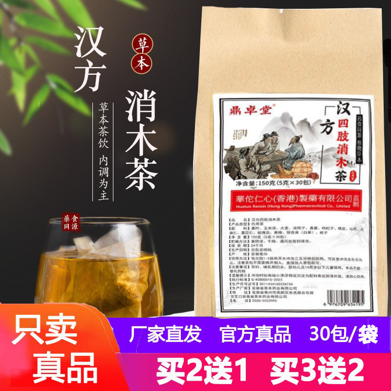 汉方消木茶亿亳四肢四支麻木乙毫解古方解麻桑叶牛蒡根青钱柳叶茶