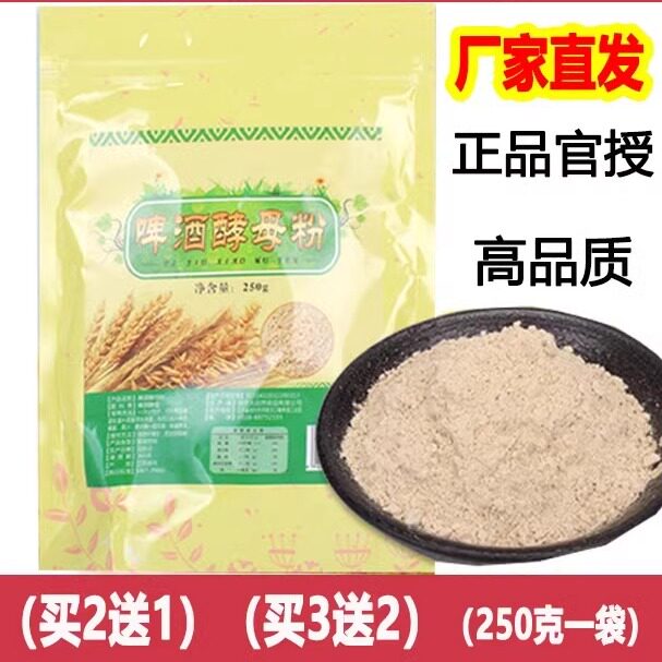 啤酒酵母粉食用天然人吃高蛋白质维生素饱腹营养酵母代餐素食冲泡