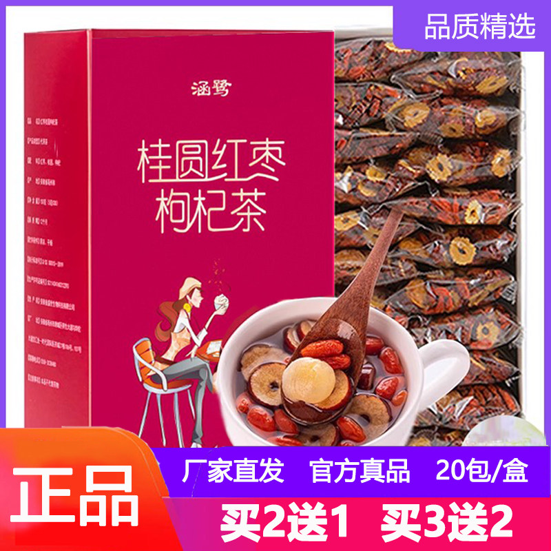 红枣桂圆枸杞茶加冰糖小袋装大枣桂园苟杞子女泡茶泡水喝夏季夏天