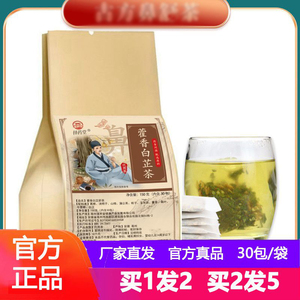 古方鼻舒茶牌品正本草汉方草本舒濞舒濞康茶易通荼代用茶包