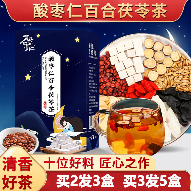 酸枣仁百合茯苓茶睡眠非安膏神助睡眠质量差茶正宗中药材正品