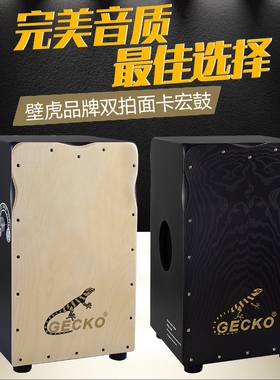 壁虎箱鼓GECKO卡宏鼓cajon卡洪鼓木箱鼓坐鼓手拍鼓箱初学者乐器鼓