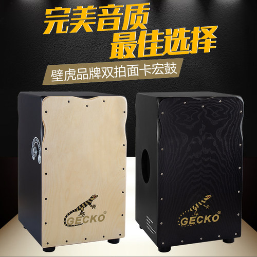 壁虎箱鼓gecko卡宏鼓手拍鼓乐器