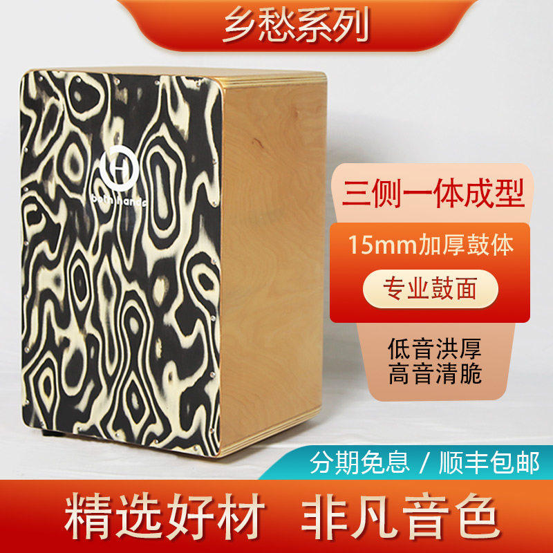 BH双手箱鼓乡愁系列卡宏鼓手拍木箱打击乐器卡洪鼓专业入门大箱鼓