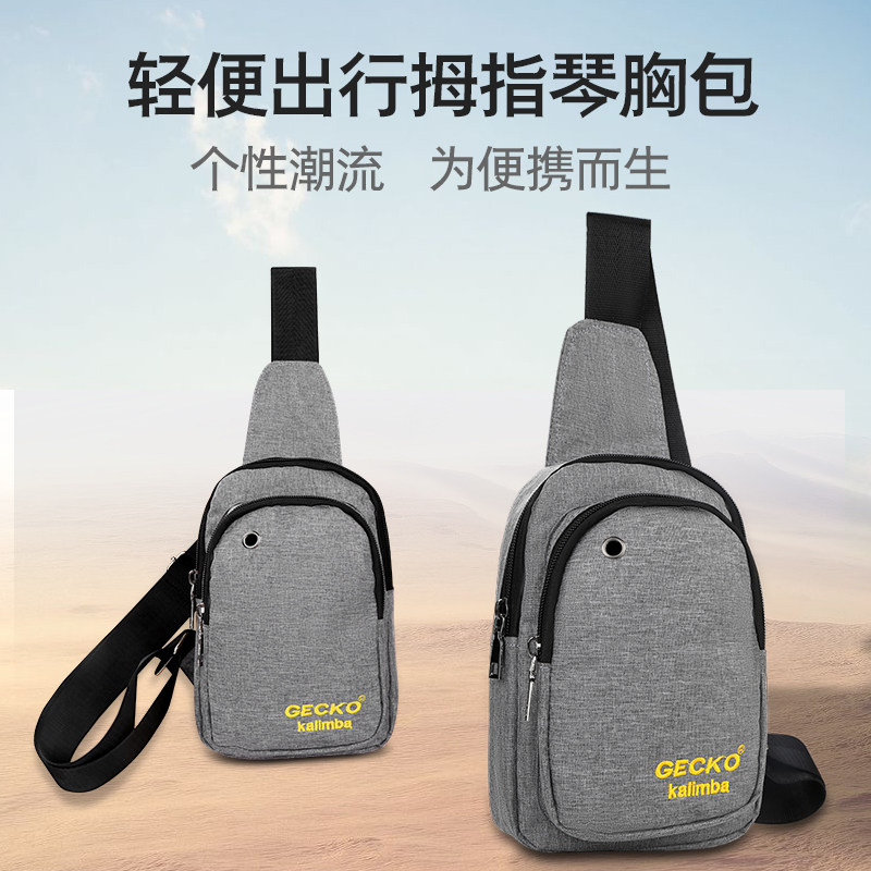 壁虎GECKO卡林巴拇指琴配件包17音21音专用琴包琴盒通用胸包肩包