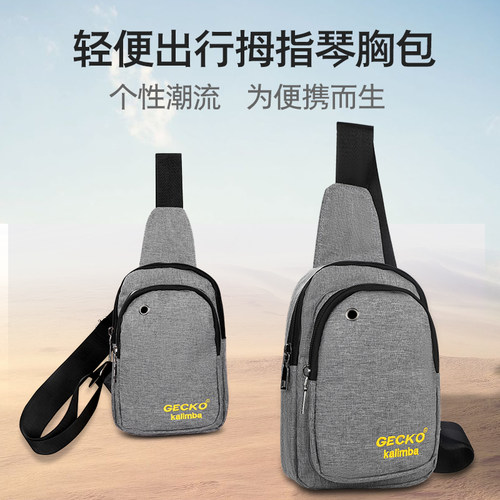 壁虎GECKO卡林巴拇指琴配件包17音21音专用琴包琴盒通用胸包肩包