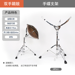 BH双手手碟配件金属支架摆角高度可调节专业演奏级Handpan Stand