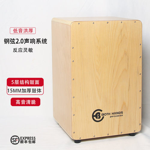 BH双手箱鼓卡宏鼓木箱鼓坐鼓手拍箱打击乐器卡洪鼓专业入门伴奏鼓
