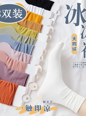 冰冰袜子女夏季薄款中筒袜白色堆堆袜女网红冰丝袜纯色春夏天长袜