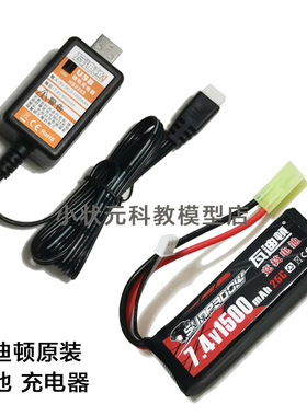 瓦迪顿7.4V1400mah锂电池 充电器 1/18越野车 1/16竞速房车足球车