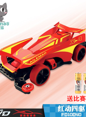 爱乐猫迷你四驱车 赛事专用 红色搭配 红动四驱 国产模型比赛专用