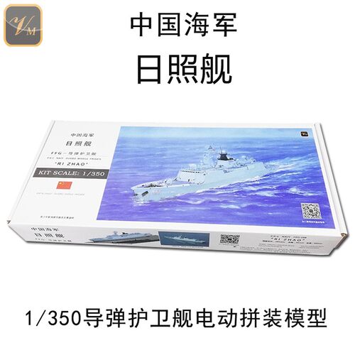 远望日照舰中国海军导弹护卫舰