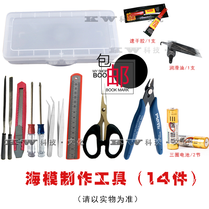 海模车模建筑模型制作工具套装