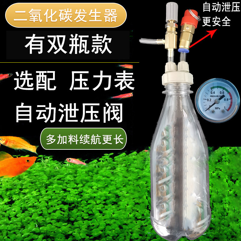 Co2二氧化碳发生器自制diy鱼缸水草缸原料瓶盖细化器小型迷你低压 价格 图片 优惠券 省的多