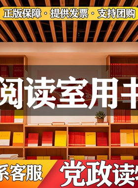 党政读物红色图书角基层党务党建廉洁纪律工作教育党史学习社会主义发展党员手册党政机关公文入党教材新时期基层图书