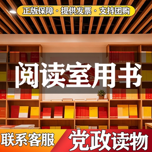 党政读物红色图书角基层党务党建廉洁纪律工作教育党史学习社会主义发展党员手册党政机关公文入党教材新时期基层图书