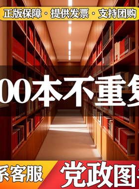 新时期党建书籍学习党员红色廉政反腐学习思想基层党务工作批发