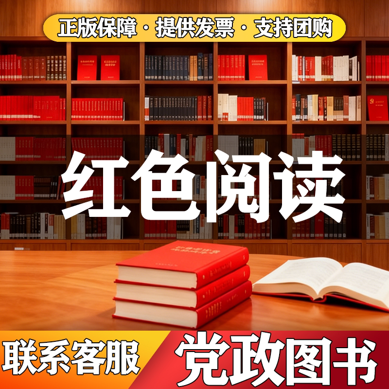 正版党建图书阅览室批发