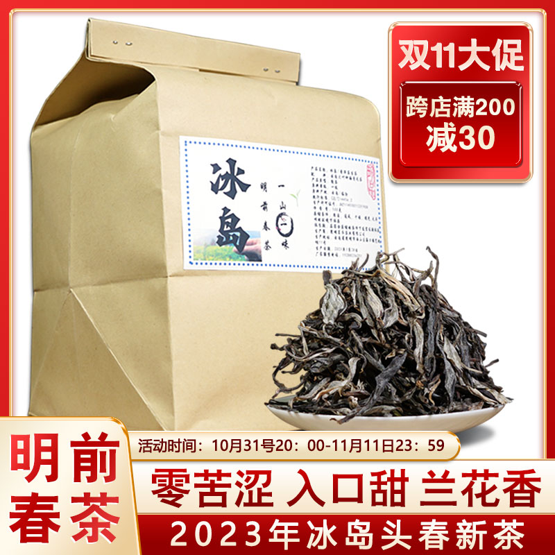 2023年冰岛普洱茶散茶生茶 云南临沧特级冰岛茶叶500克头春普洱茶