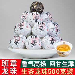 勐海班章普洱生茶龙珠茶500g散装布朗山普洱茶云南老树茶早春茶叶