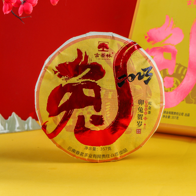 「古茶林」春茗茶业香竹箐2023年兔饼生肖纪念饼普洱生茶357克/饼
