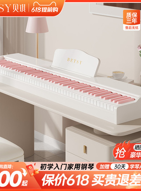 香港betsy贝琪B851牛奶白电钢琴88键重锤便携电子钢琴初学者专用