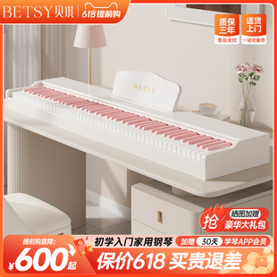 香港betsy贝琪B851牛奶白电钢琴88键重锤便携电子钢琴初学者专用