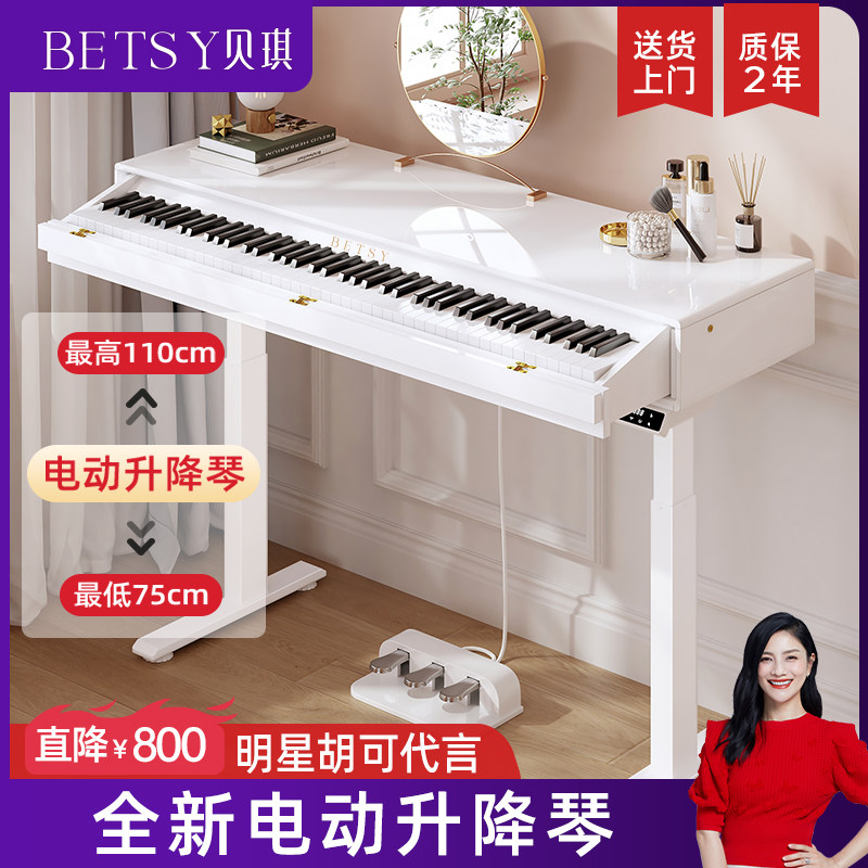 香港betsy贝琪B329电子琴88键重锤家用初学电动升降桌抽屉电子琴
