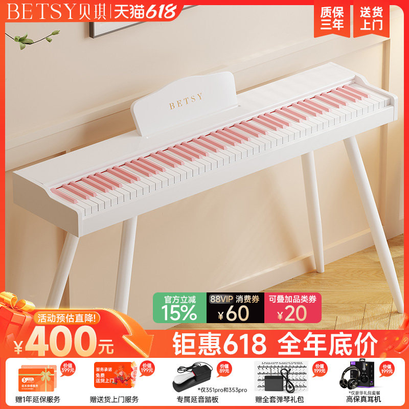 Betsy贝琪B351Pro牛奶白电钢琴 88键重锤初学者便携电子琴