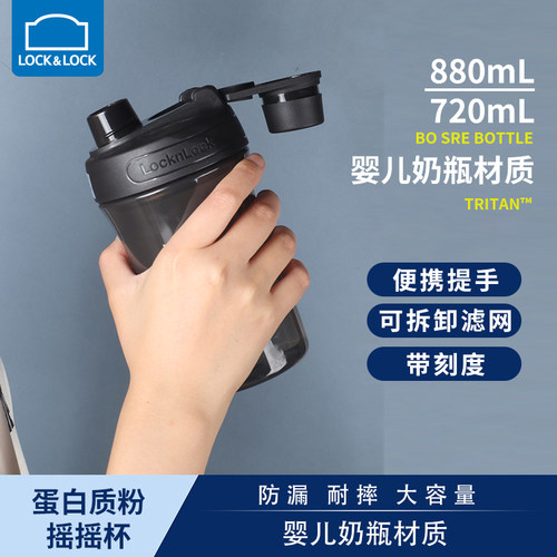 乐扣蛋白质粉双饮口tritan摇摇杯