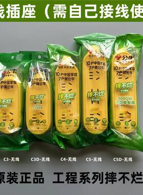 公牛插座GN-C4 三孔无线工程系列 摔不烂接线板 多用插座/接线板