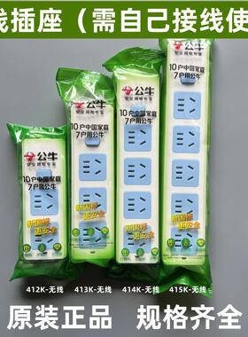 公牛无线插座412K/413K/414K/415K 弱电箱电源插排接线板带开关