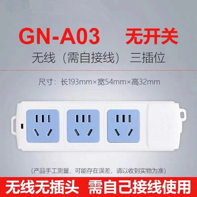 公牛无线插座GN-A03不带线插座