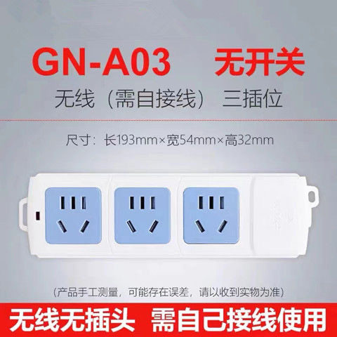 公牛无线插座GN-A03不带线插座